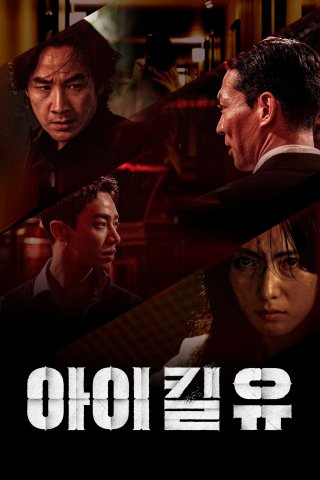 Bản Sao Thế Mạng (I Kill U 2025)