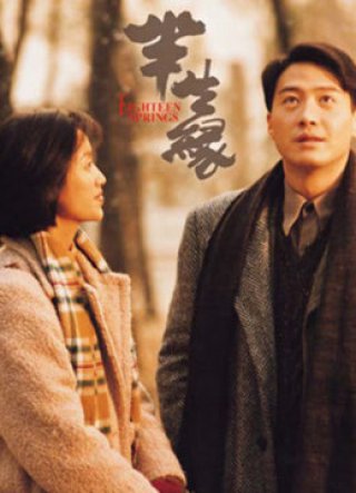 Bán Sinh Duyên (Eighteen Springs 2020)