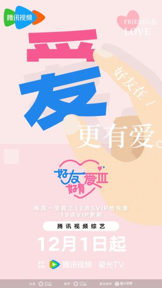 Bạn Thân Yêu Thương (Mùa 3) (Best Friends 2023)