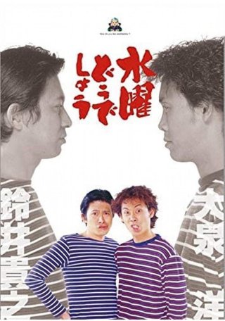 Bạn thích thư Tư của mình như thế nào? (Phần 2) (How do you like Wednesday? (Season 2) 1997)