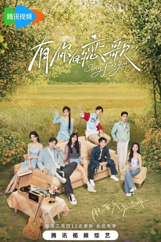 Bản Tình Ca Dành Cho Em (Sing for You 2025)