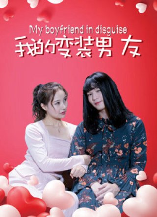 Bạn trai biến trang của tôi (My Boyfriend in Disguise 2018)