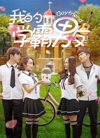 Bạn trai mọt sách của tôi (My Boyfriend 2017)