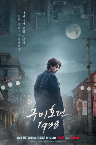 Bạn Trai Tôi Là Hồ Ly 2 (Tale of the Nine Tailed 1938 2023)
