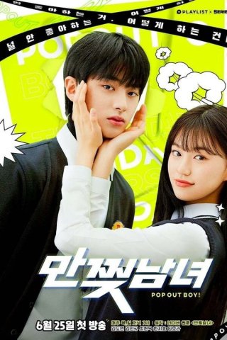 Bạn Trai Tôi Là Nhân Vật Truyện Tranh (Pop Out Boy! 2020)