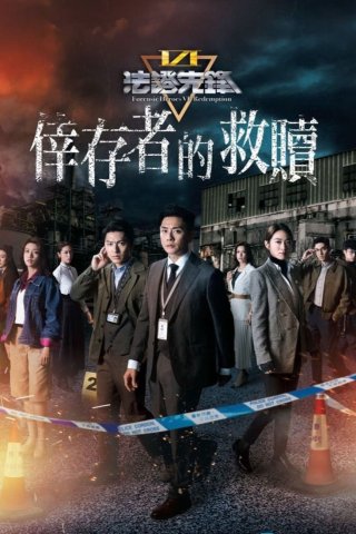 Bằng Chứng Thép 6 (Forensic Heroes 6 2024)