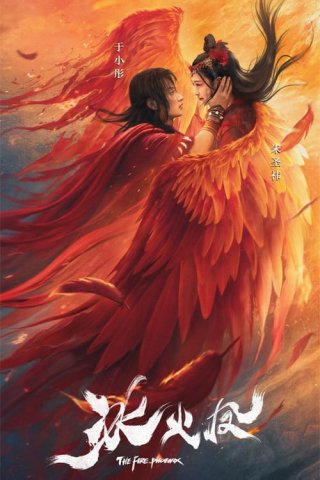Băng Hỏa Phượng (The Fire Phoenix 2021)