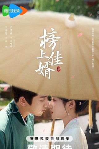 Bảng Thượng Giai Tế (Serendipity 2025)