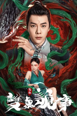 Bao Chửng: Song Ngư Quỷ Sự (The Mystery of Jade 2024)