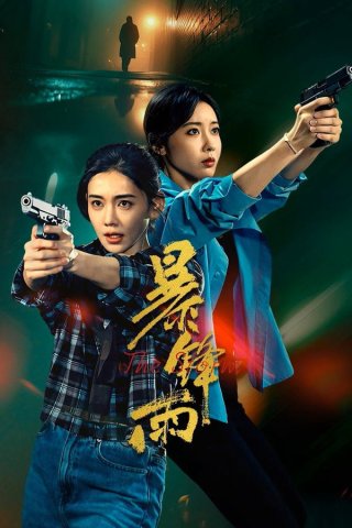 Bão Tố Dữ Dội (The Storm 2026)