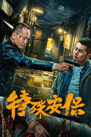 Bảo Vệ Đặc Biệt (Code: Guardian (Special Security) 2025)