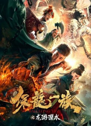 bảo vệ Hoàng gia (Imperial Guard 2018)