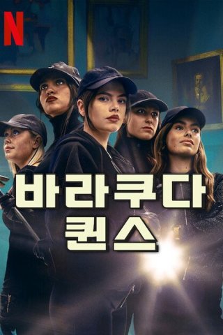 Barracuda Queens (Phần 2) (Barracuda Queens (Season 2) 2025)