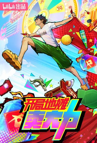 Bắt Đầu Hàng Vỉa Hè Bán Đại Lực (The Most Powerful Vendor 2025)