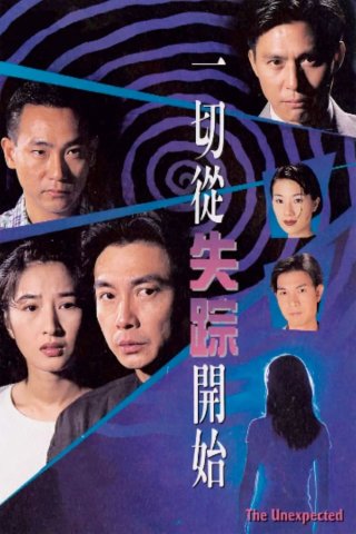 Bắt Đầu Từ Sự Mất Tích (The Unexpected 1995)