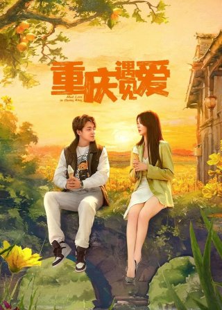 Bắt Gặp Tình Yêu Ở Trùng Khánh (Meet Love In Chong Qing 2024)