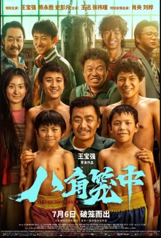 Bát Giác Long Trung (Never Say Never 2023)