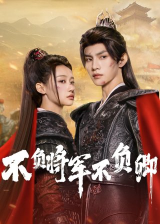 Bất Phụ Tướng Quân Bất Phụ Khanh (Always My General 2025)