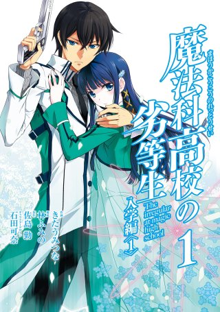 Bất thường tại trường phép thuật (Phần 3) (The Irregular at Magic High School (Season 3) 2022)