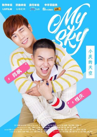 Bầu Trời Của Khánh (My Sky 2017)