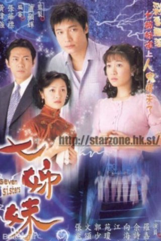 Bảy Chị Em (Seven Sisters 2001)