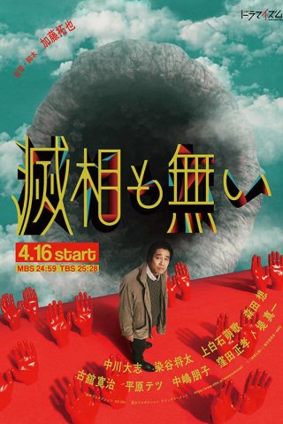 Bảy Hố Sâu (Seven Orifices 2024)