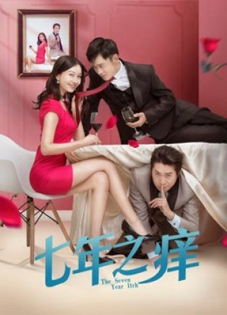 Bảy năm ngứa 2018 (the Seven Year Itch 2018 2018)
