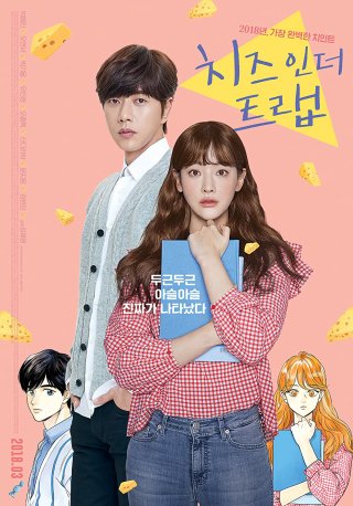 Bẫy Tình Yêu (Bản Điện Ảnh) (Cheese in the Trap 2018)