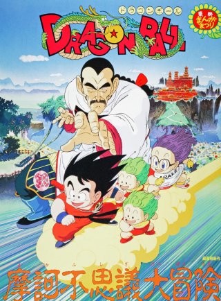 Bảy Viên Ngọc Rồng: Cuộc Phiêu Lưu Huyền Bí (Dragon Ball: Mystical Adventure 1988)