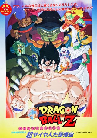 Bảy Viên Ngọc Rồng Z: Chúa Tể Ốc Sên (Dragon Ball Z: Lord Slug 1991)