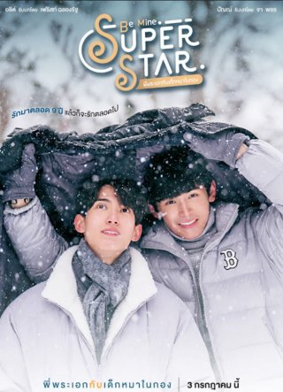 Be Mine. Superstar (Be Mine. Superstar 2023)