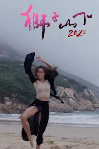 Below The Lion Rock (Dưới Núi Sư Tử 2022)