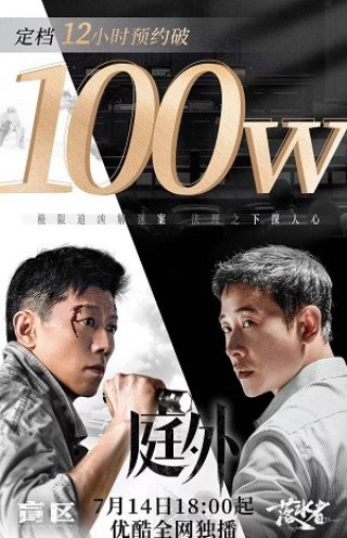 Bên Ngoài Tòa Án (Out of Court 2022)