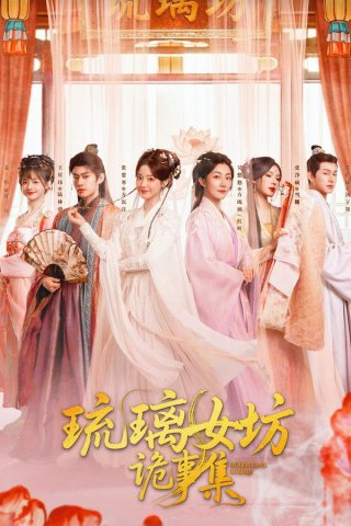 Bí Ẩn Của Xưởng Thuỷ Tinh (Mysteries of the Glaze Workshop 2026)