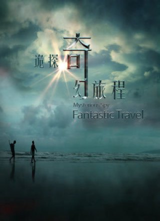 Bí ẩn gián điệp (Mysterious Spy 2018)