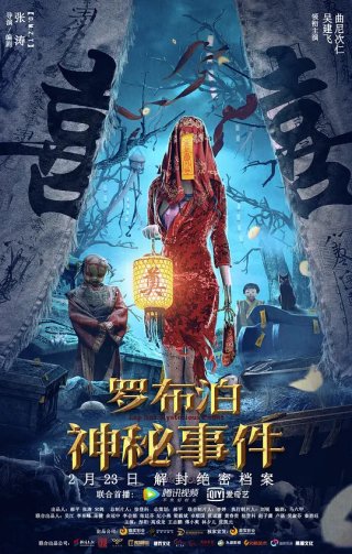 Bí Ẩn La Bố Bạc (Lop Nur Mysterious Event 2022)