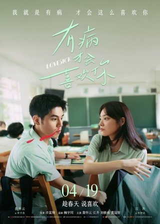 Bị Bệnh Mới Thích Cậu (Lovesick 2025)