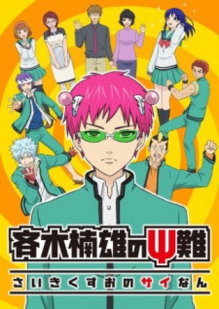 Bi Kịch Của Một Siêu Năng Lực Gia (The Disastrous Life Of Saiki K 2017)