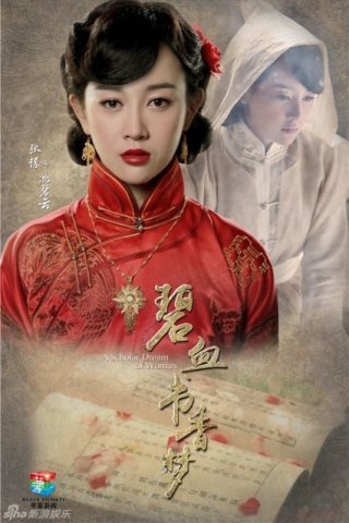 Bích Huyết Thư Hương Mộng (Bích Huyết Thư Hương Mộng 2016)
