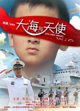 Biển cả và thiên thần (Sea And Angel 2017)