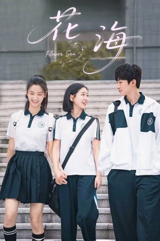 Biển Hoa (Flower Sea 2025)