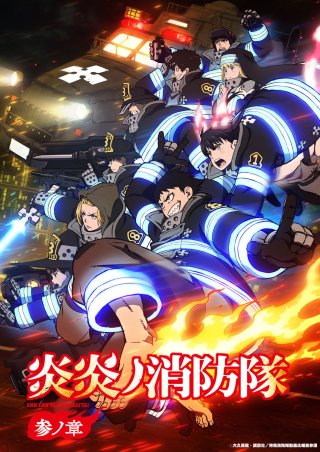 Biệt Đội Lính Cứu Hỏa (Phần 3) (Fire Force (Season 3) 2025)