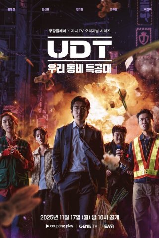 Biệt Đội Nhà Bên (Heroes Next Door 2025)