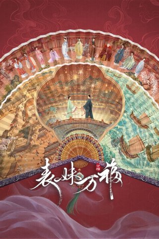 Biểu Muội Vạn Phúc (Biao Mei Wan Fu)