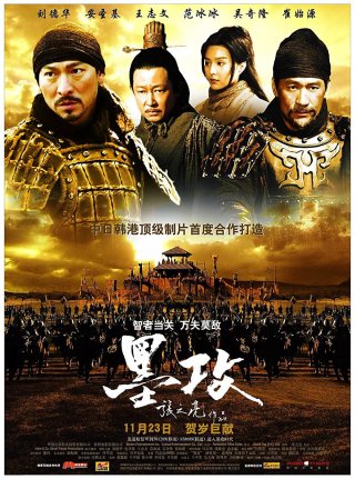 Binh Pháp Mặc Công (Battle of the Warriors 2006)