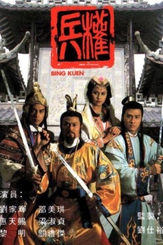 Binh Quyền (Road To The Throne 1988)
