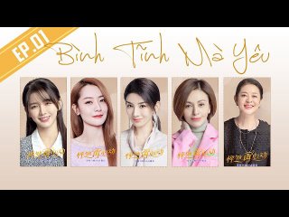 Bình Tĩnh Mà Yêu (Bình Tĩnh Mà Yêu 2021)