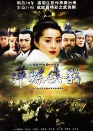 Bình Tung Hiệp Ảnh (Heroic Legend 2003)