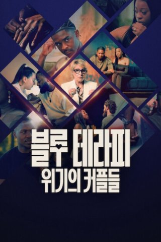 Blue Therapy (Blue Therapy 2026)