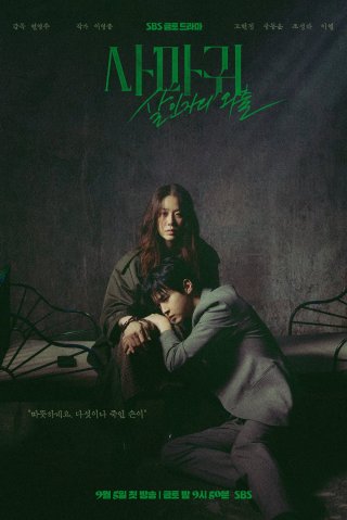 Bọ Ngựa (Queen Mantis 2025)